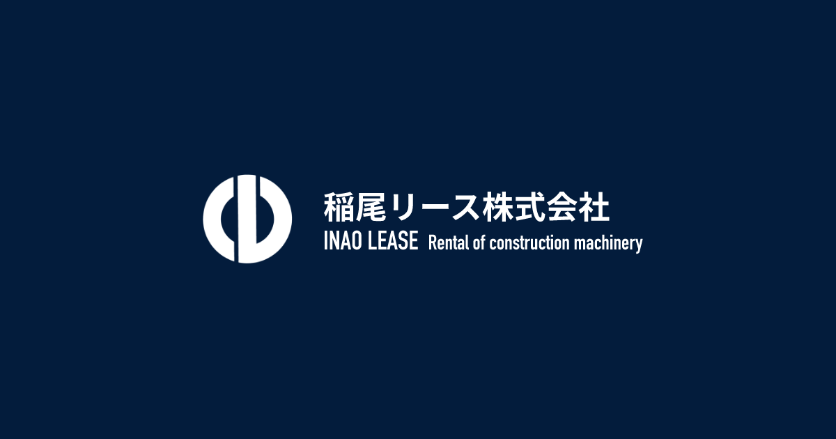 稲尾リース株式会社の写真(宮崎県延岡市)